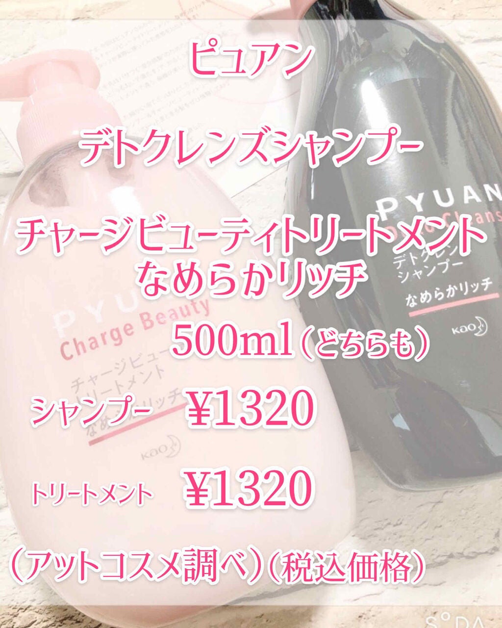 ピュアン デトクレンズシャンプー/チャージビューティトリートメント なめらかリッチ/ピュアン/シャンプー・コンディショナーを使ったクチコミ(2枚目)