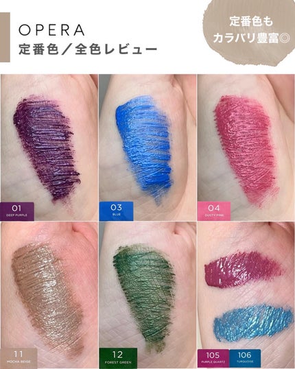 オペラ カラーリングマスカラ/OPERA/マスカラを使ったクチコミ(5枚目)