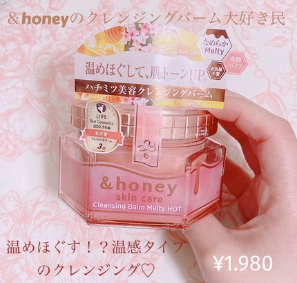 &honey クレンジングバーム メルティ ホット/&honey/クレンジングバームを使ったクチコミ(1枚目)