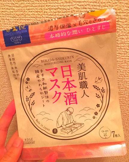 美肌職人 日本酒マスク/クリアターン/シートマスク・パックを使ったクチコミ(1枚目)