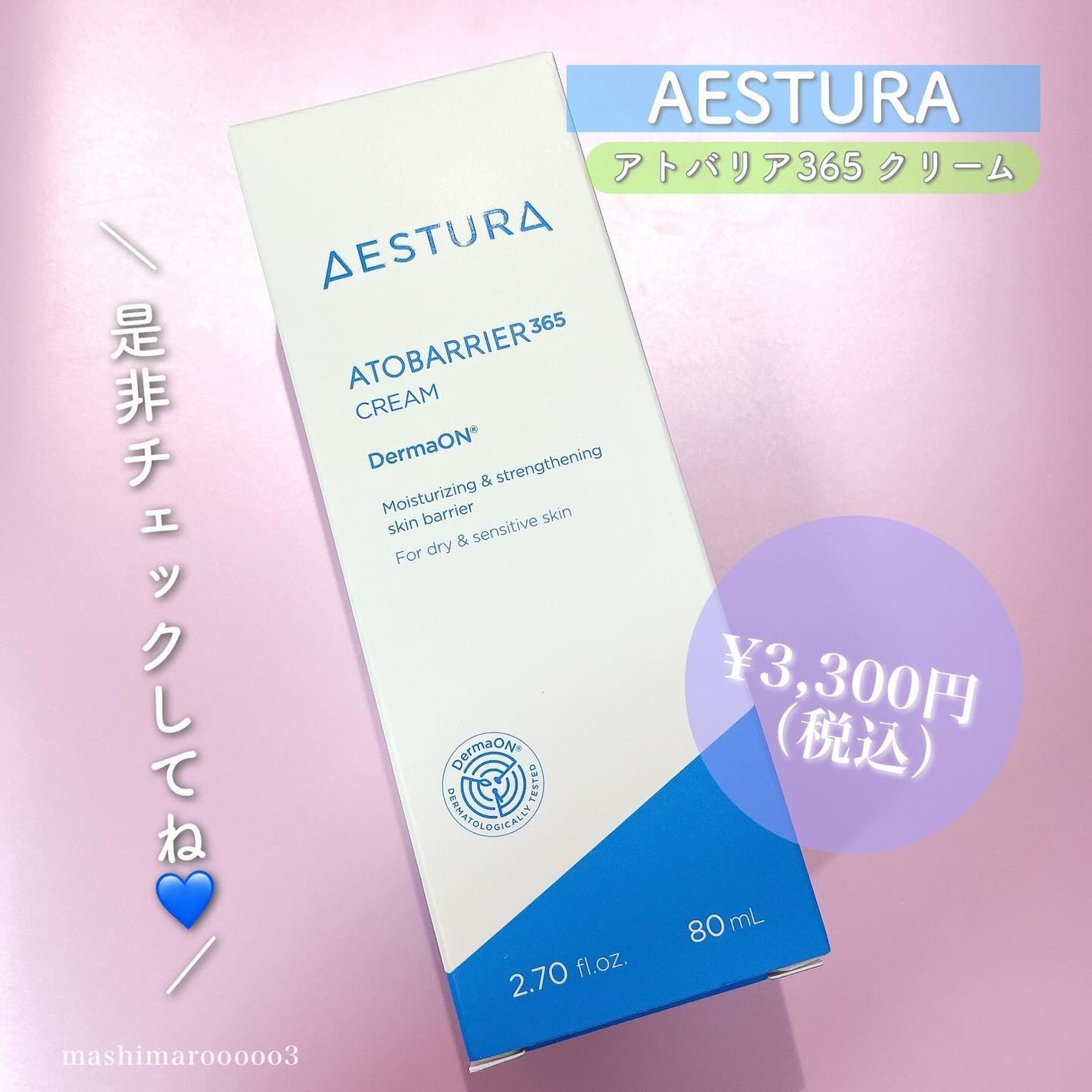 アトバリア365クリーム/AESTURA/フェイスクリームを使ったクチコミ(7枚目)