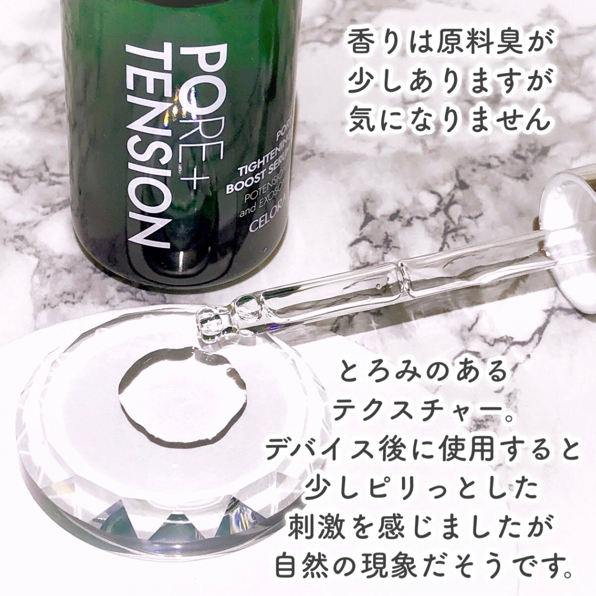 ポアタイトニングブーストセラム/CELORABY/美容液を使ったクチコミ(9枚目)