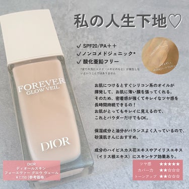 ディオールスキン フォーエヴァー グロウ ヴェール /Dior/化粧下地を使ったクチコミ（3枚目）