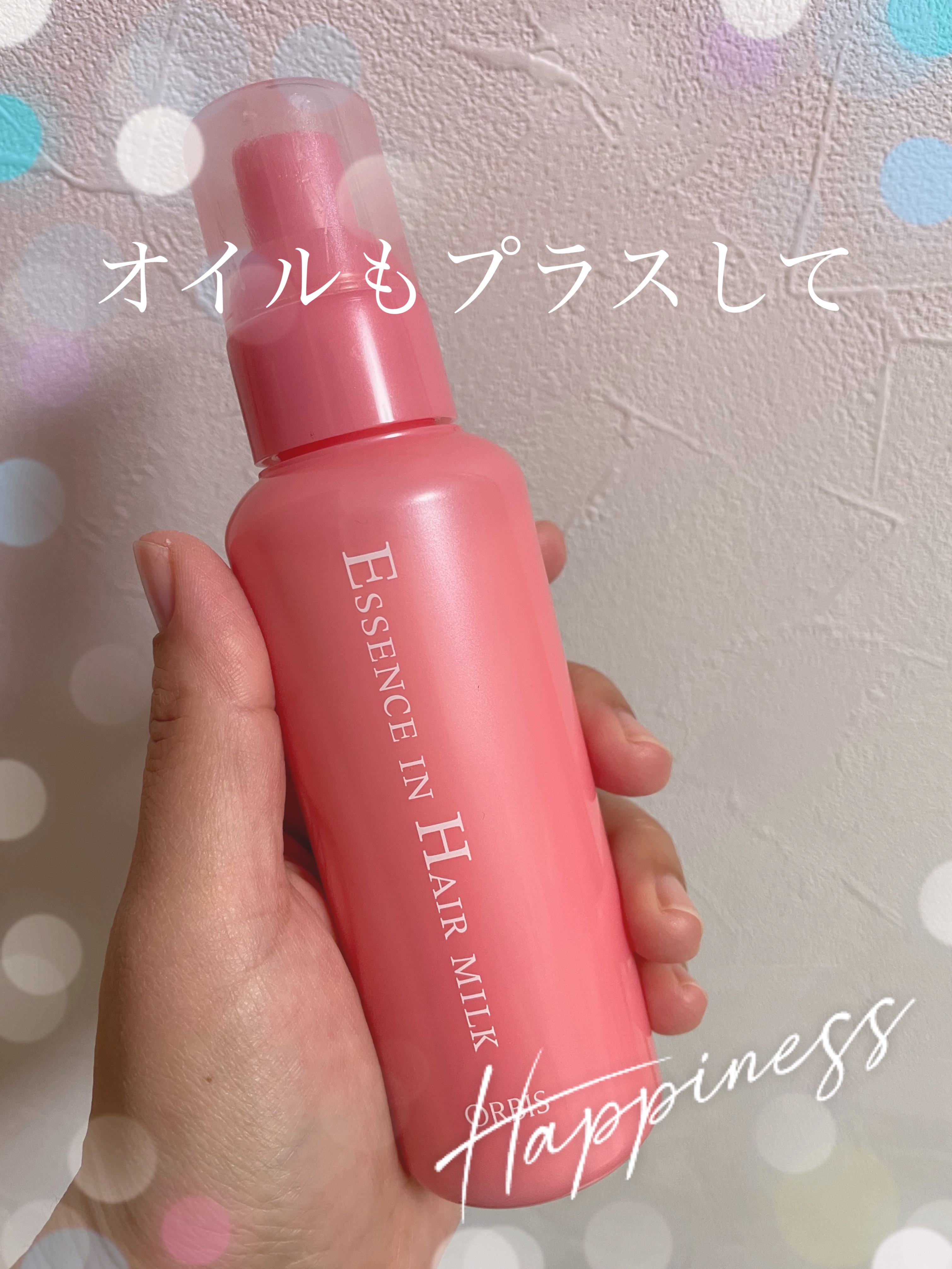 エッセンスインヘアミルク/オルビス/ヘアミルクを使ったクチコミ（1枚目）