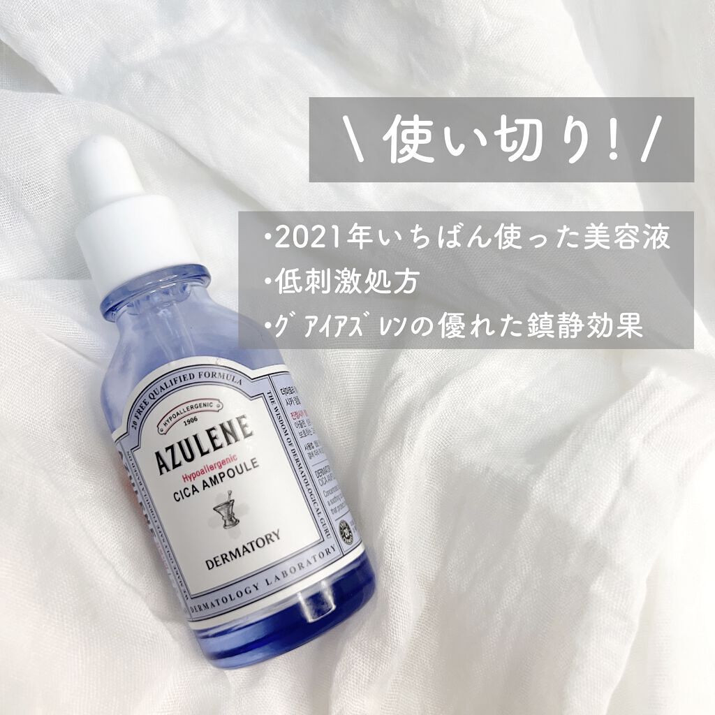 ハイポアレジェニックシカアンプル/Dermatory/美容液を使ったクチコミ（1枚目）