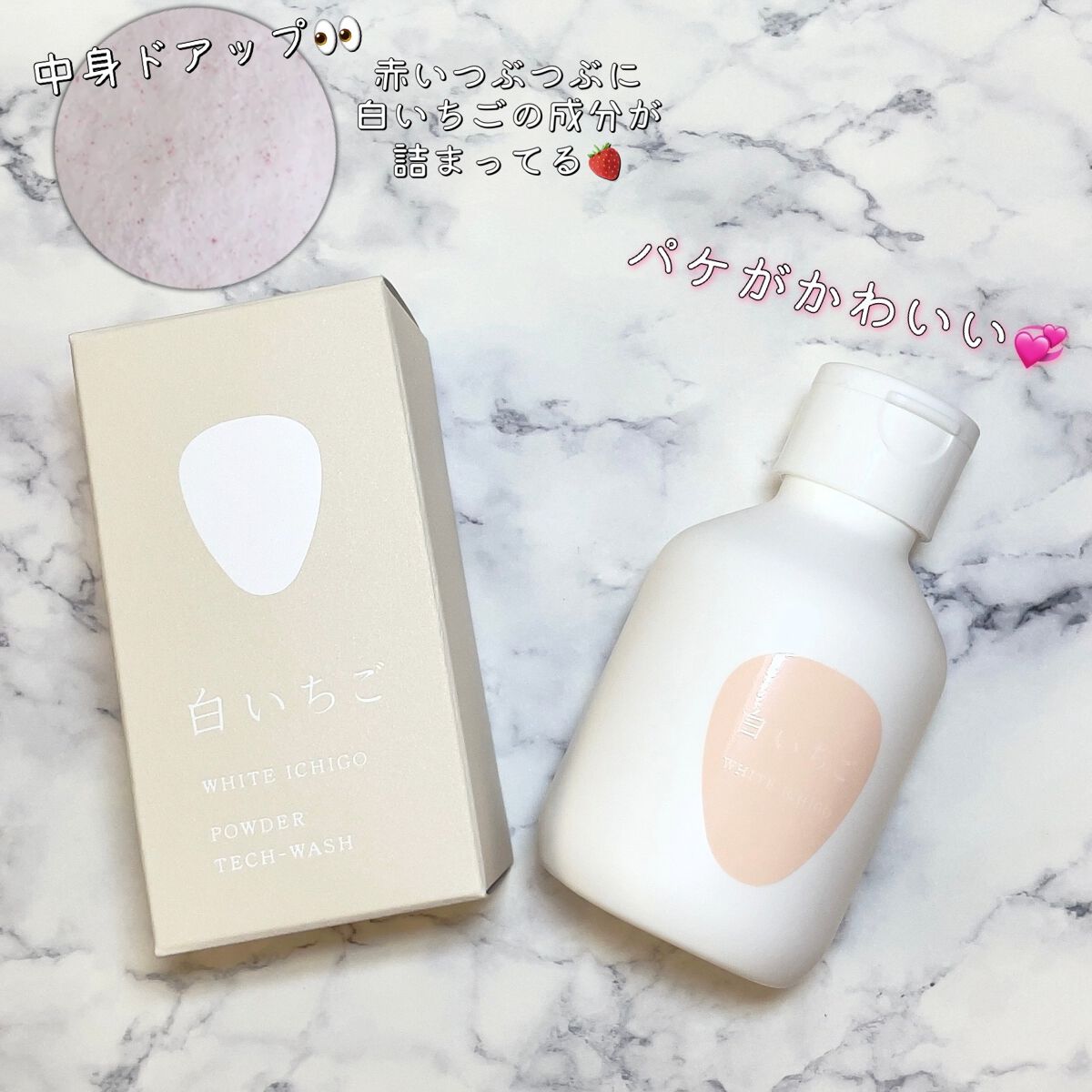 パウダーテック・ウォッシュ/WHITE ICHIGO/洗顔パウダーを使ったクチコミ（3枚目）