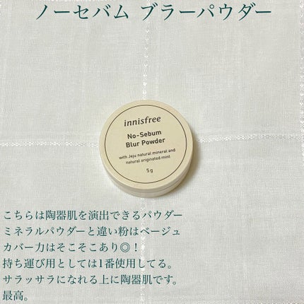 ノーセバム ブラーパウダー/innisfree/ルースパウダーを使ったクチコミ(3枚目)