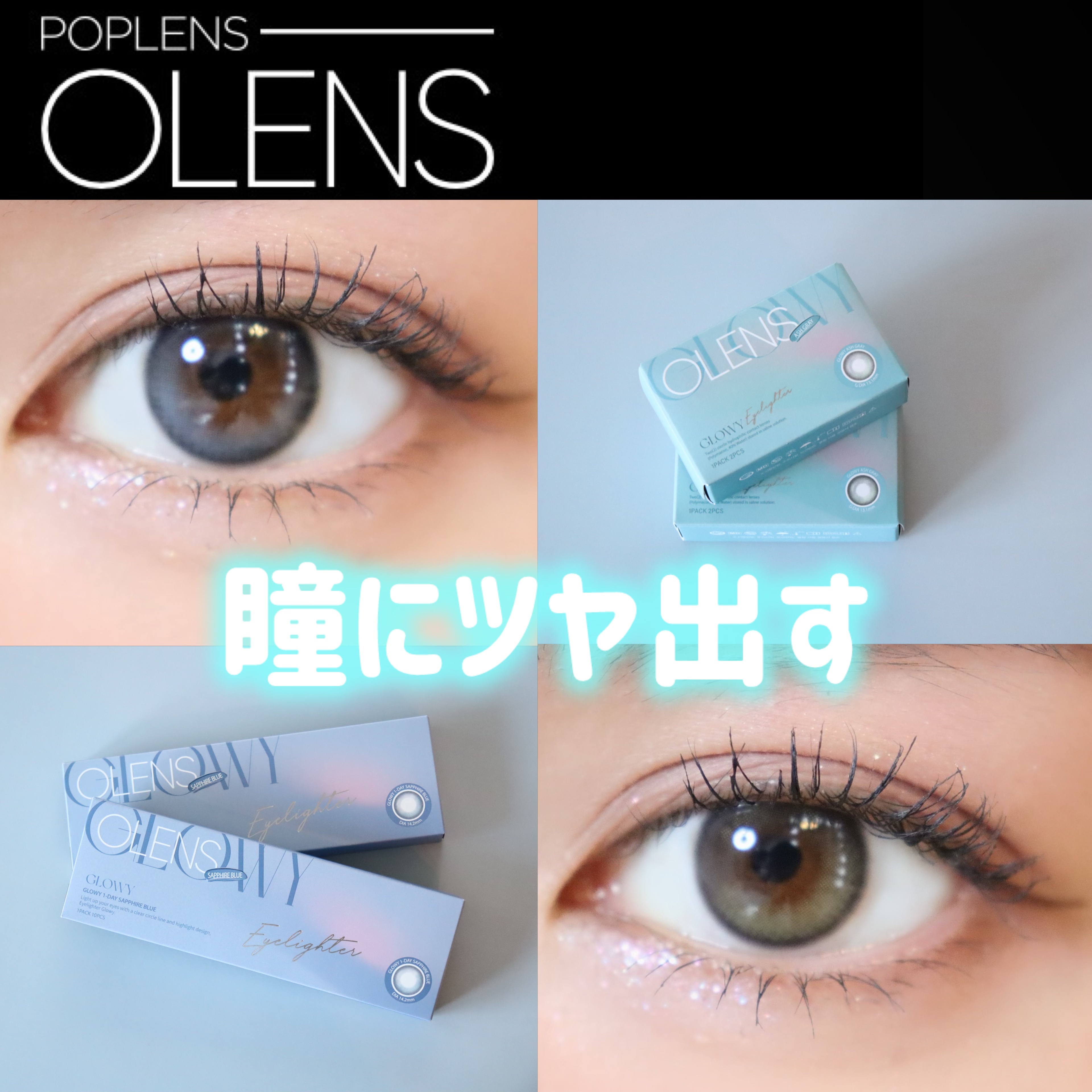 Glowy 1day/OLENS/ワンデー（１DAY）カラコンを使ったクチコミ（1枚目）