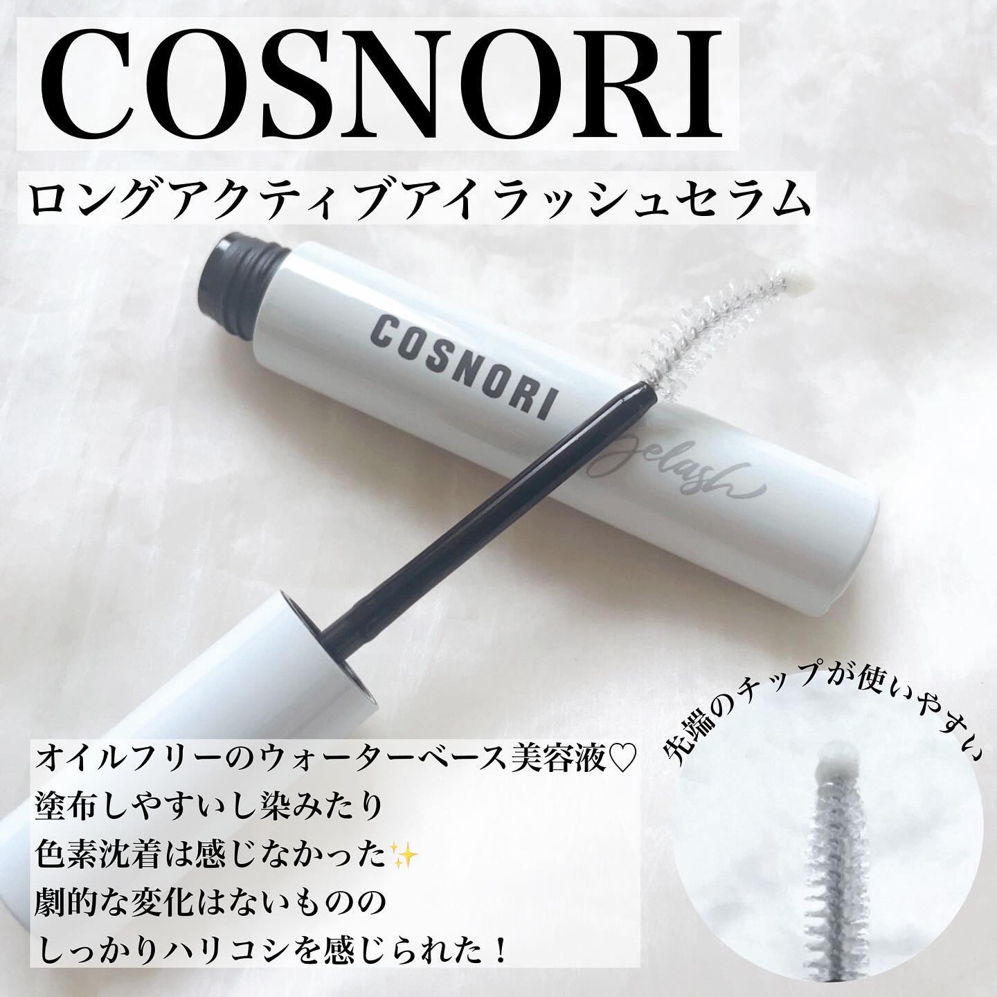 ロングアクティブアイラッシュセラム/COSNORI/まつげ美容液を使ったクチコミ（2枚目）