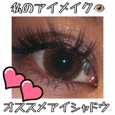 今日のオススメ商品は
💝KATEbrownshadeeyes💝
見て！このキラキラ感🤩✨
めっちゃ良くない？！？！
アイシャドウはキラキラが1番だし最高過ぎだよ😭
発色も良くて塗りやすい😽
使いやすいカ