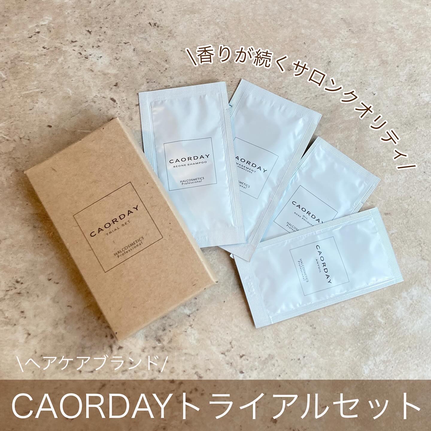 カオルデイ トライアルセット/ハル コスメティックス/トライアルキットを使ったクチコミ（1枚目）