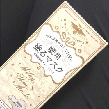 初めての投稿です！

MAJOLICA MAJORCAのミルキースキンマスク
1200円(税抜)を紹介したいと思います！

これ1本で化粧水、乳液、保湿マスク、トーンアップ、化粧下地の5つの役割を果たし