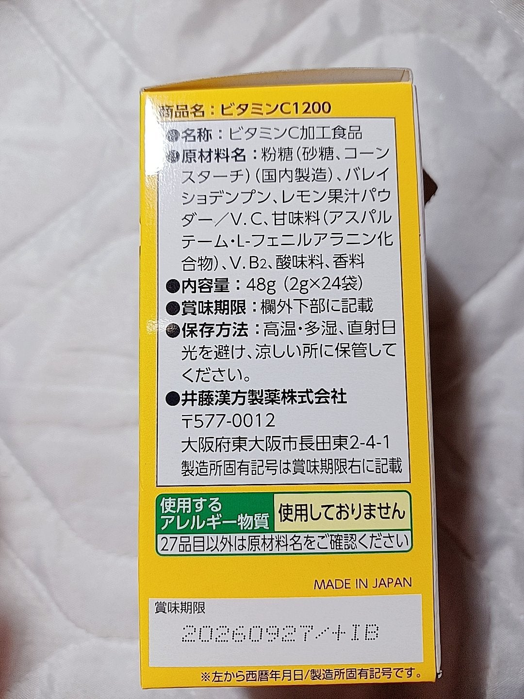 ビタミンC1200/井藤漢方製薬/健康サプリメントを使ったクチコミ(3枚目)