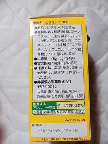 ビタミンC1200/井藤漢方製薬/健康サプリメントを使ったクチコミ（3枚目）