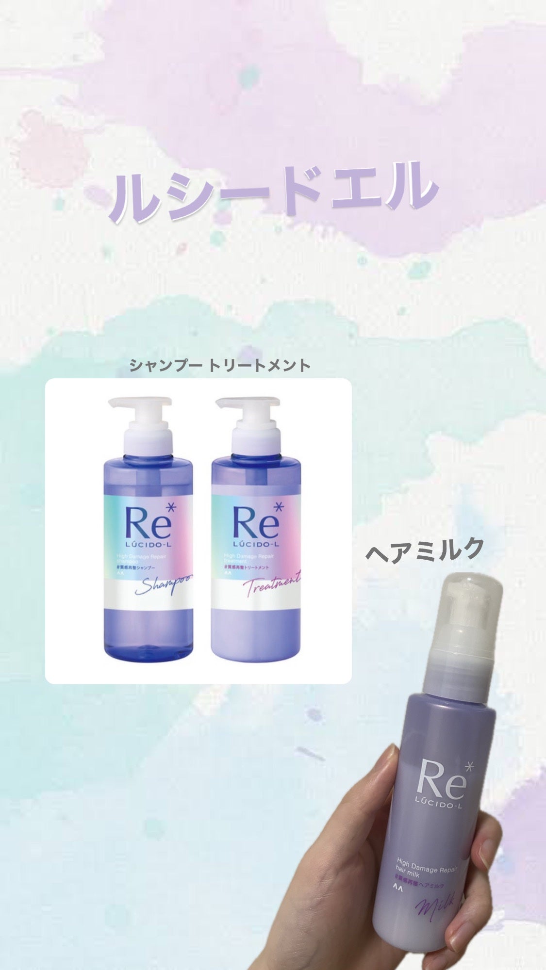 #質感再整ヘアミルク/ルシードエル/ヘアミルクを使ったクチコミ(1枚目)