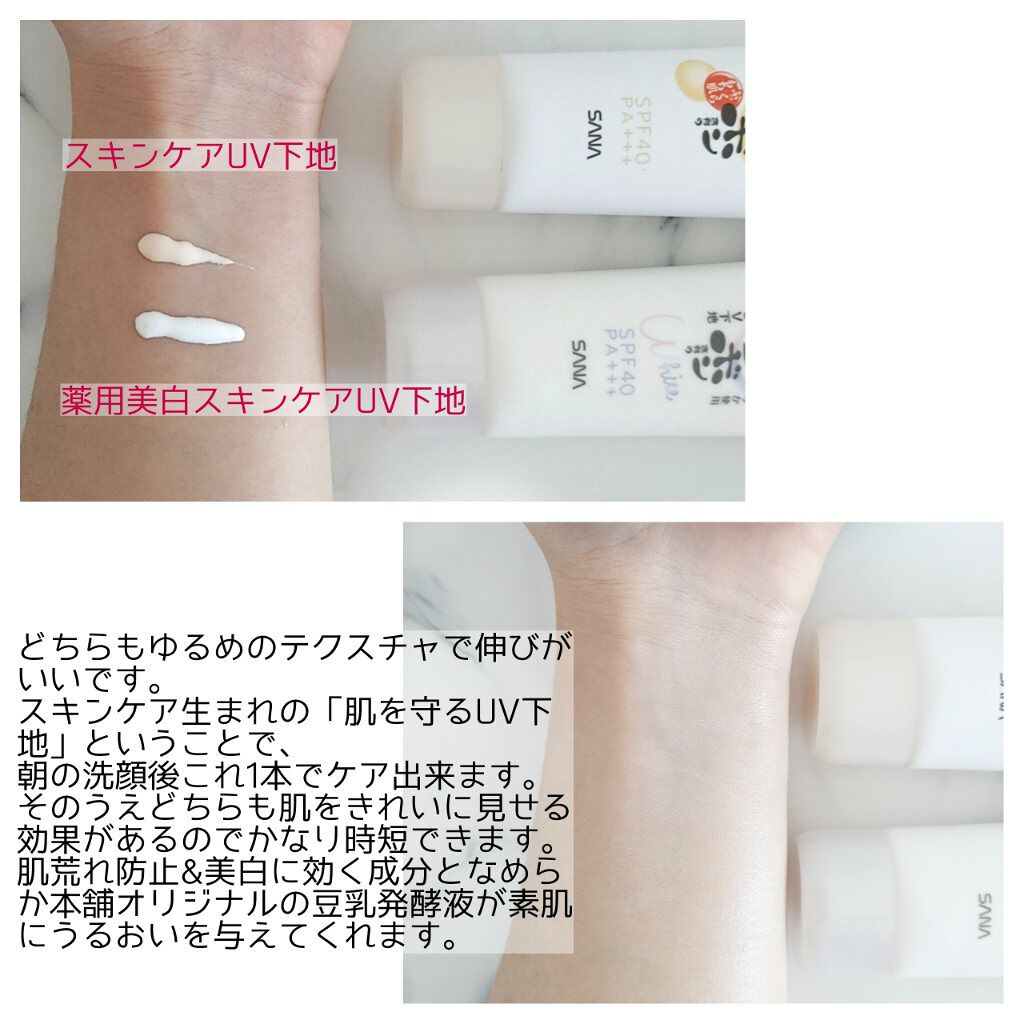 スキンケアUV下地/なめらか本舗/化粧下地を使ったクチコミ（2枚目）