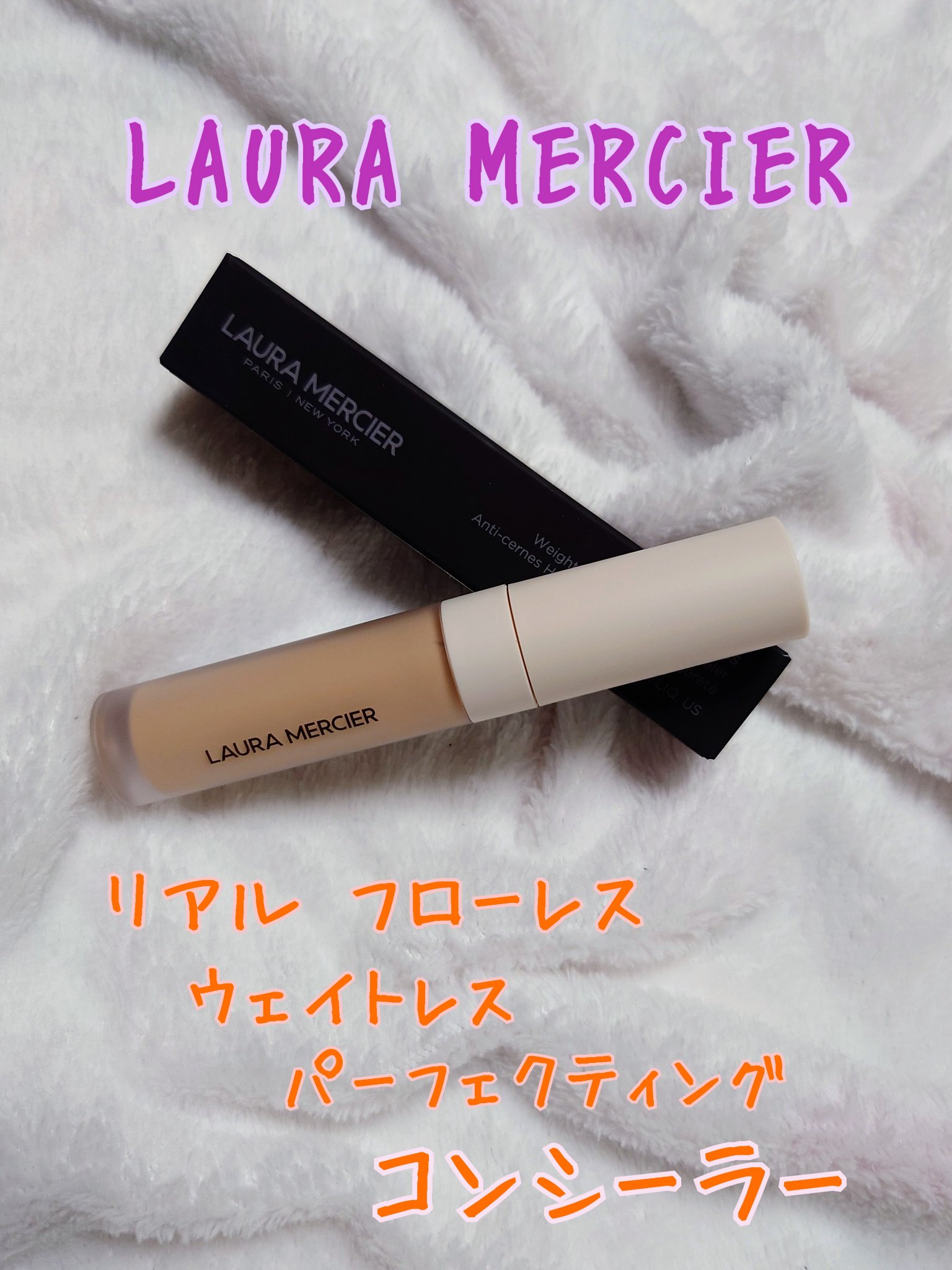 リアル フローレス ウェイトレス パーフェクティング コンシーラー 2N1/ローラ メルシエ/リキッドコンシーラーを使ったクチコミ（1枚目）