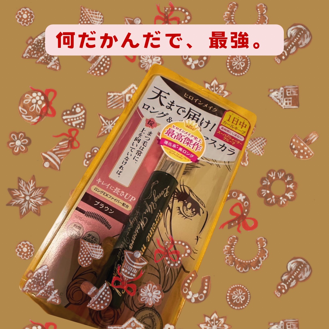 ロングUPマスカラ スーパーWP/ヒロインメイク/マスカラを使ったクチコミ（1枚目）