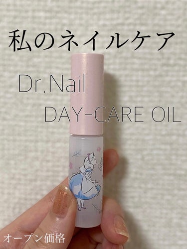 デイケアオイル/Dr.Nail/ネイルオイル・トリートメントを使ったクチコミ（1枚目）