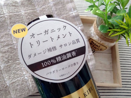オーガニック シャンプー/トリートメント<ダメージリペア>/AROMA KIFI/シャンプー・コンディショナーを使ったクチコミ(2枚目)