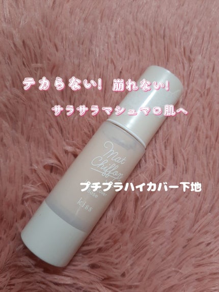 キス マットシフォン UVハイカバーベース/KiSS/化粧下地を使ったクチコミ(1枚目)