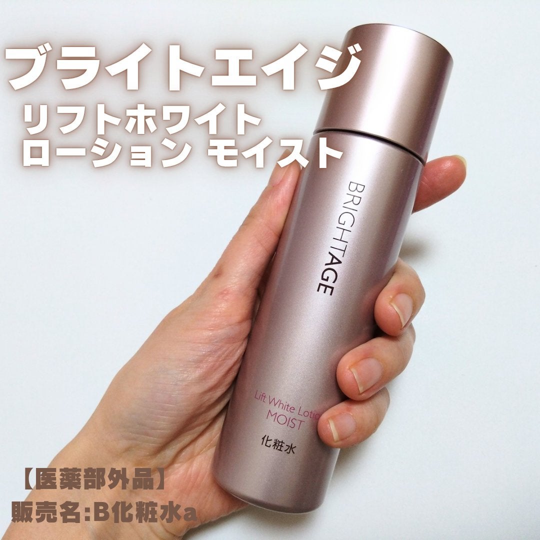 リフトホワイト ローション モイスト/BRIGHTAGE/化粧水を使ったクチコミ(1枚目)
