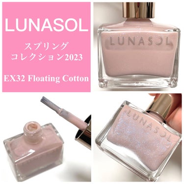 ルナソル ネイルポリッシュ EX32 Floating Cotton/LUNASOL/マニキュアを使ったクチコミ（2枚目）