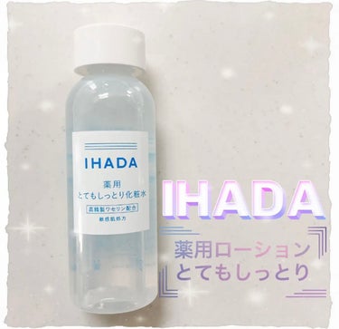 薬用ローション（とてもしっとり）/IHADA/化粧水を使ったクチコミ（1枚目）