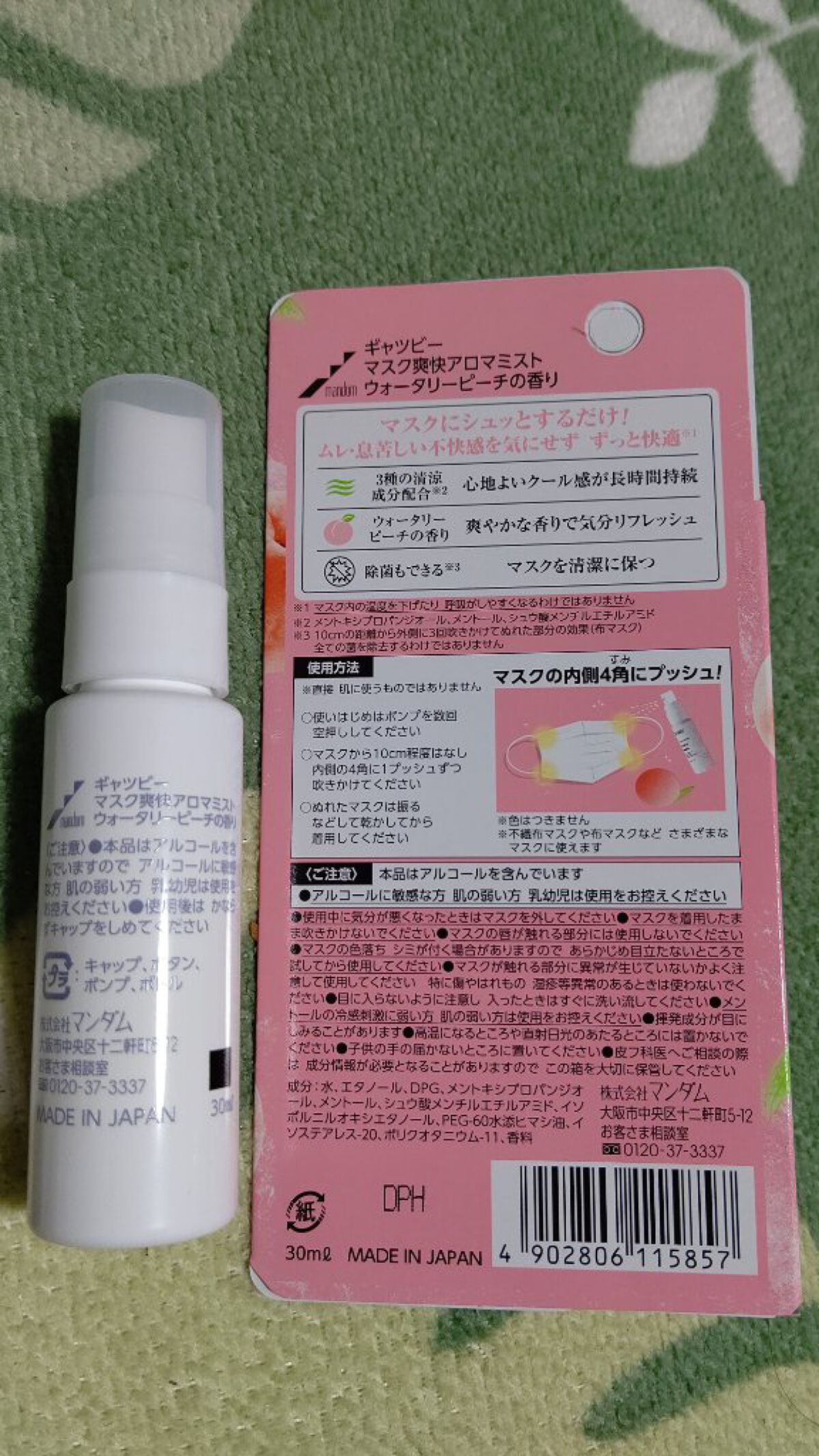 マスク爽快アロマミスト/ギャツビー/マスクを使ったクチコミ（2枚目）