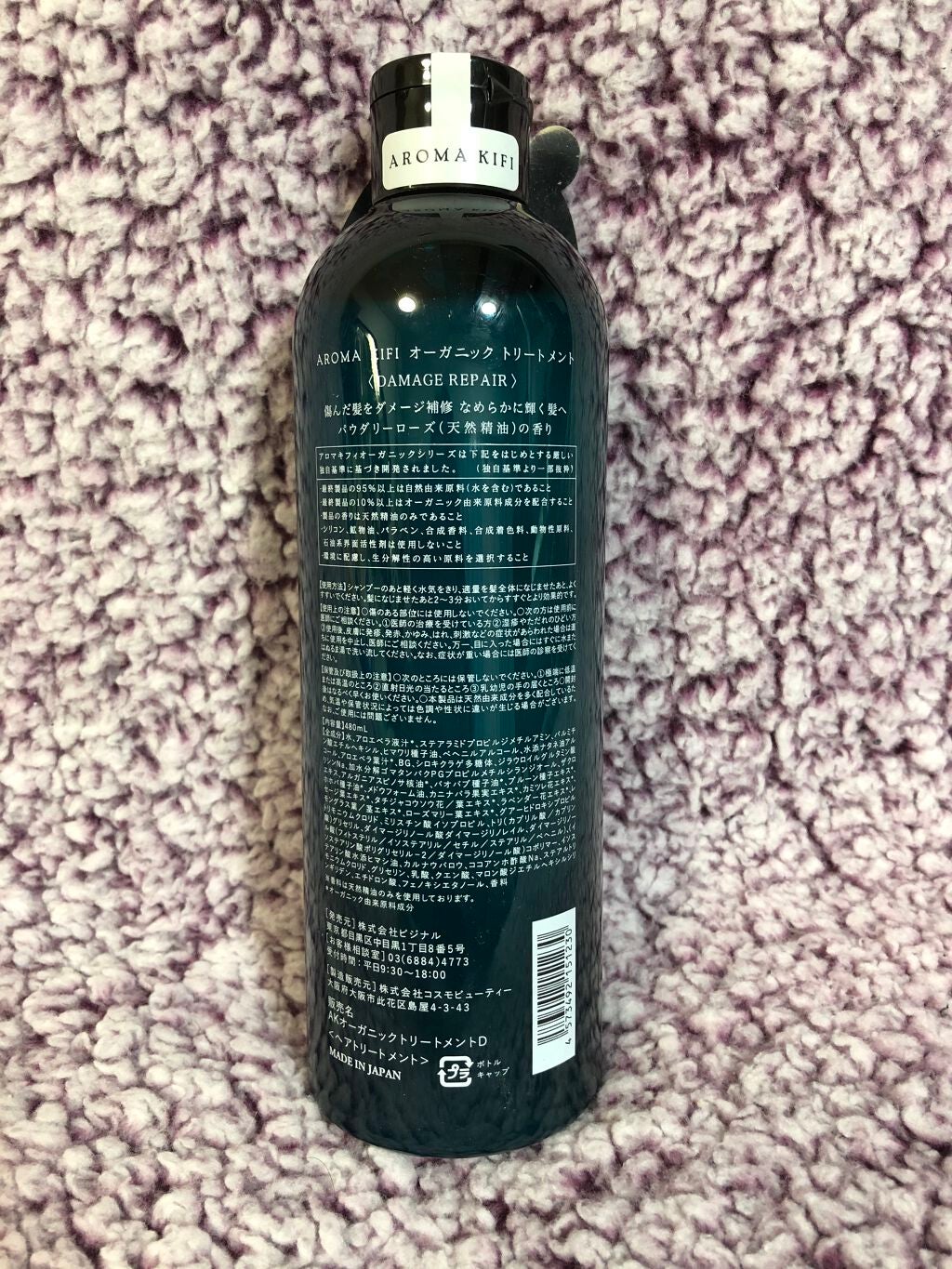 オーガニック シャンプー/トリートメント<ダメージリペア>/AROMA KIFI/シャンプー・コンディショナーを使ったクチコミ(2枚目)