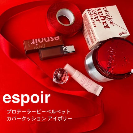プロテーラービーベルベットカバークッション/espoir/クッションファンデーションを使ったクチコミ(1枚目)