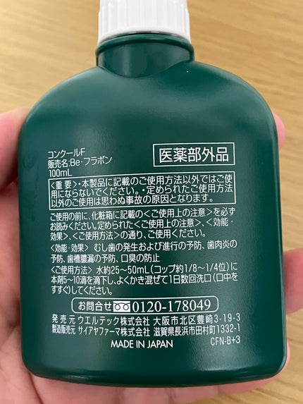 コンクールF/ウエルテック/マウスウォッシュ・スプレーを使ったクチコミ(2枚目)