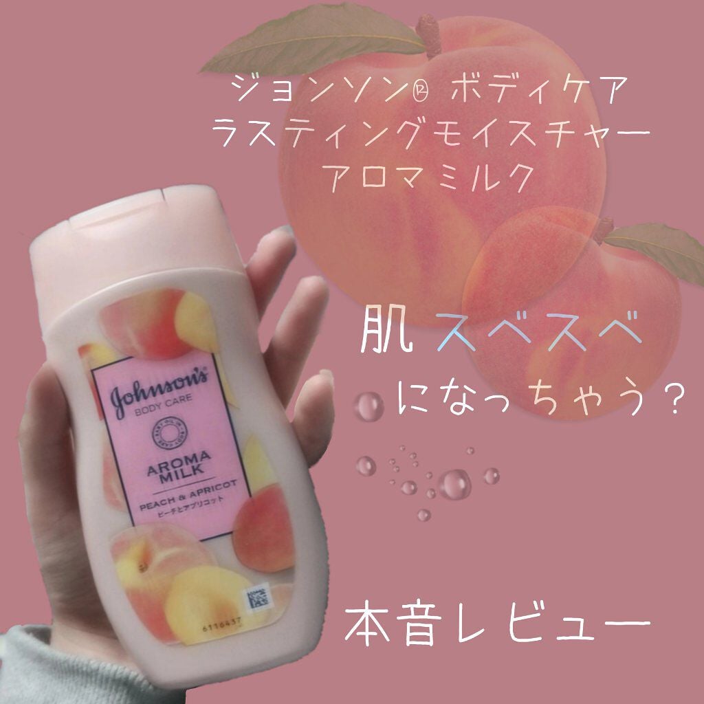 ラスティングモイスチャーアロマミルク  ピーチとアプリコットの香り/ジョンソンボディケア/ボディミルクを使ったクチコミ(1枚目)