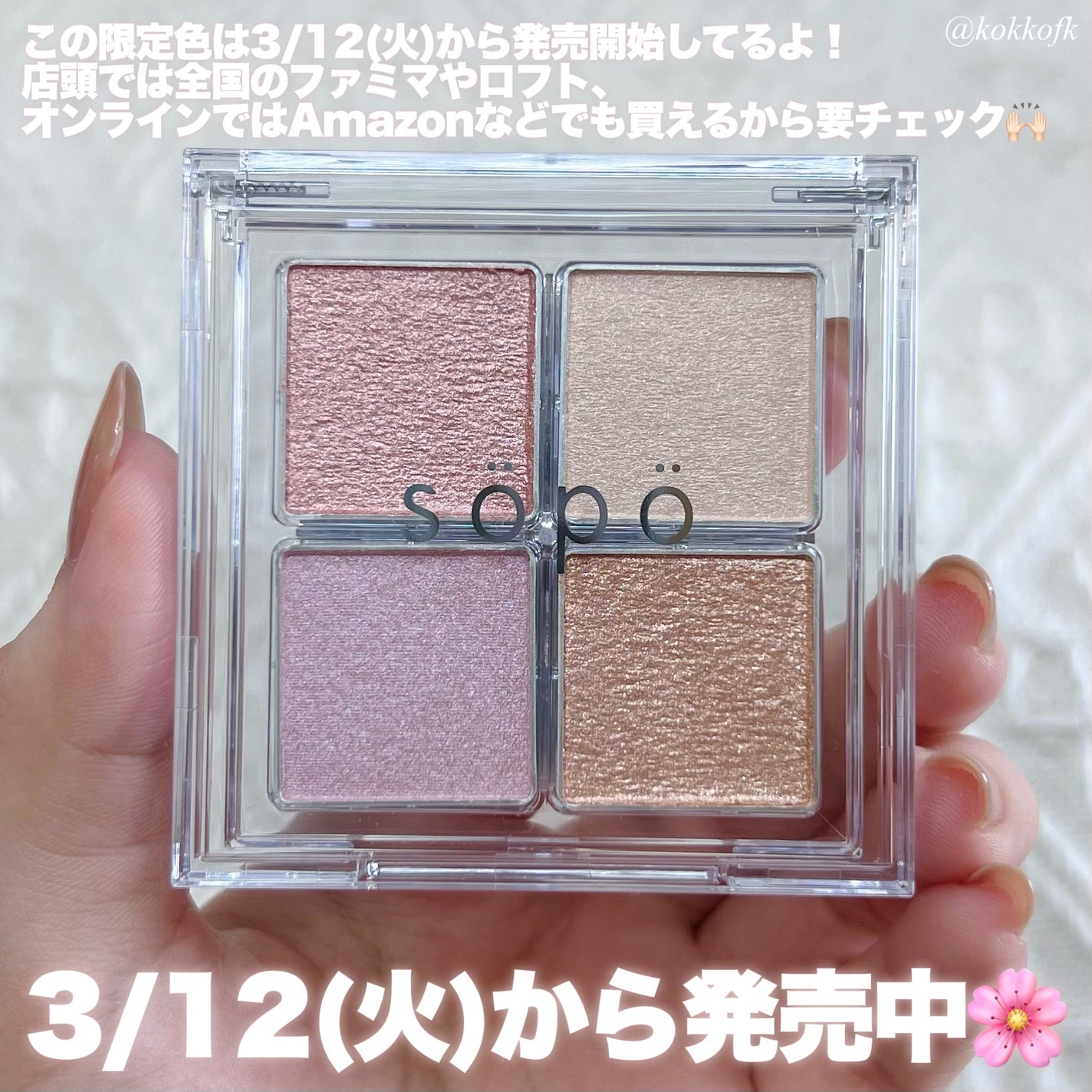 フェイスパレット/sopo/パウダーハイライトを使ったクチコミ(5枚目)