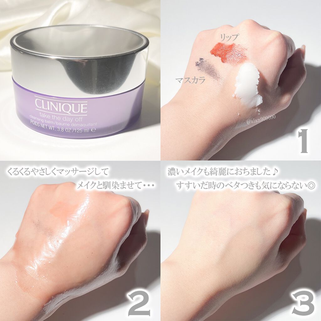 テイク ザ デイ オフ クレンジング バーム/CLINIQUE/クレンジングバーム by あいあんの美容録。フォロバ