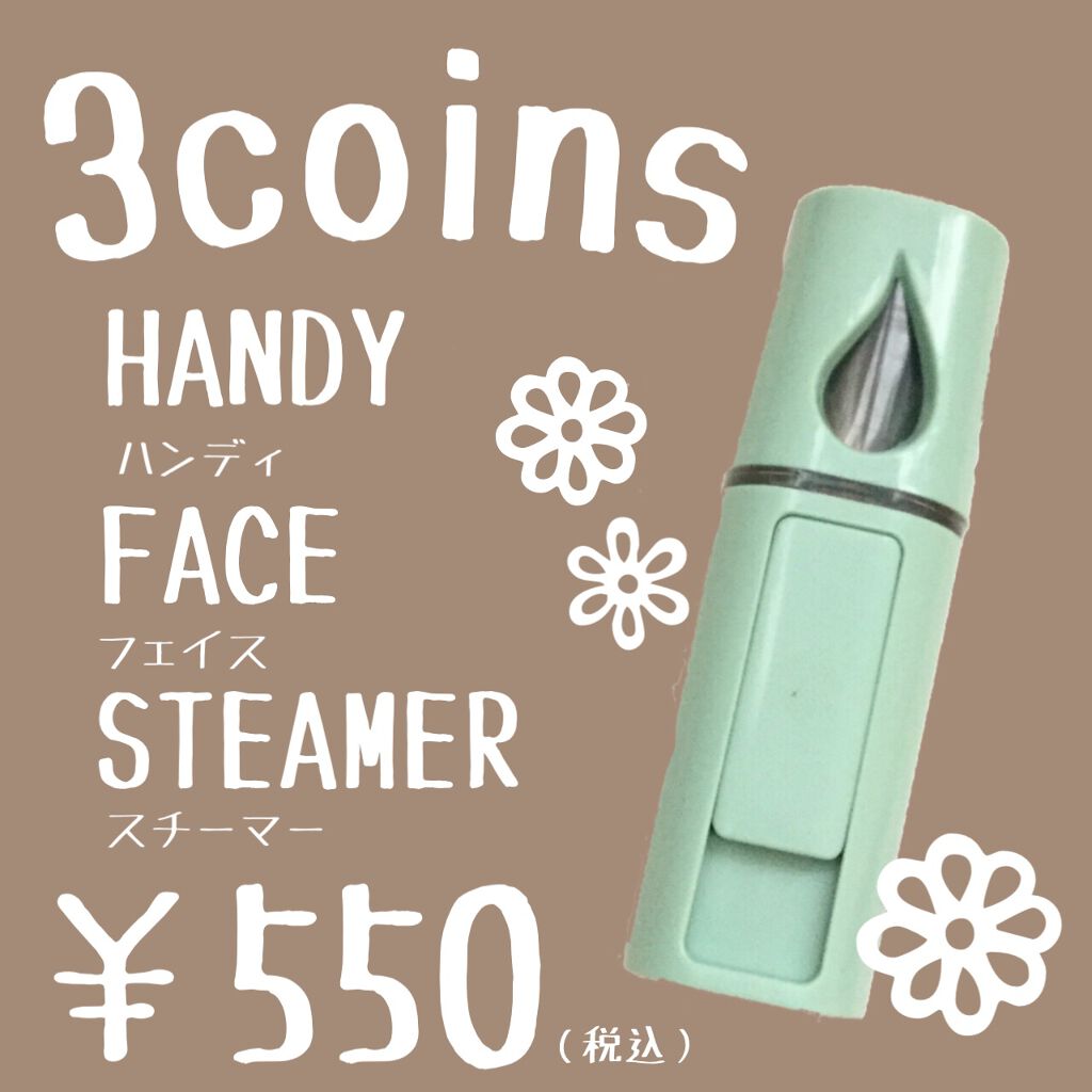 ハンディフェイススチーマー/3COINS/美顔器・マッサージを使ったクチコミ(1枚目)