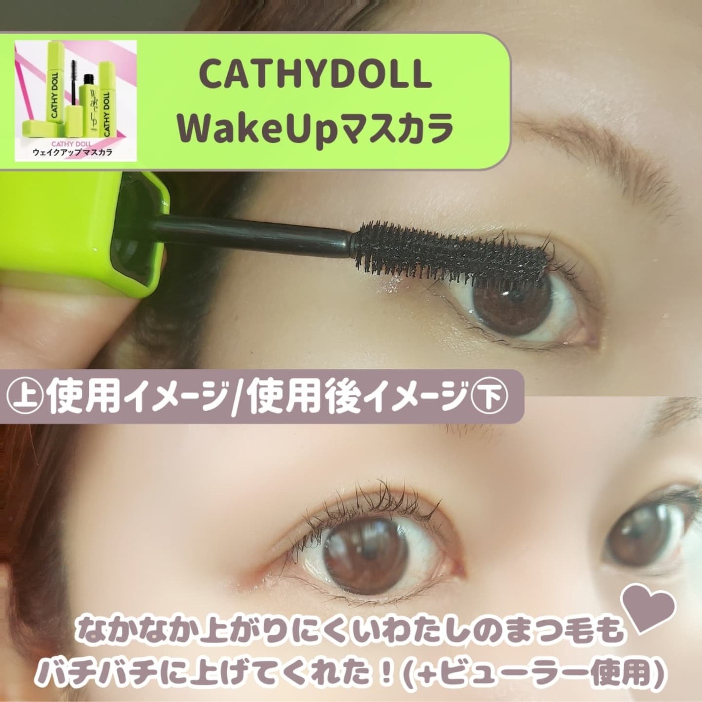 Cathy Doll ウェイクアップマスカラ/CathyDoll/マスカラを使ったクチコミ(4枚目)