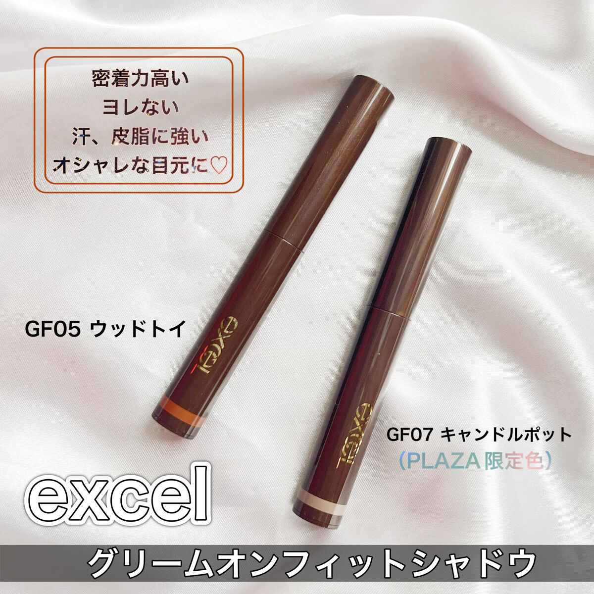 グリームオンフィットシャドウ GF05 ウッドトイ/excel/スティックアイシャドウを使ったクチコミ（1枚目）