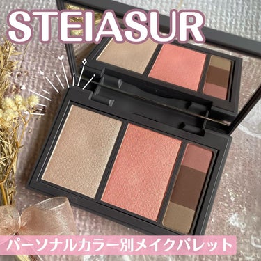 STEIASUR（ステイアシュール） フィット my カラーパレットのクチコミ「.
\100%使えるPC別メイクパレット/

▶︎STEIASUR
フィットmyカラーパレット.....」（1枚目）