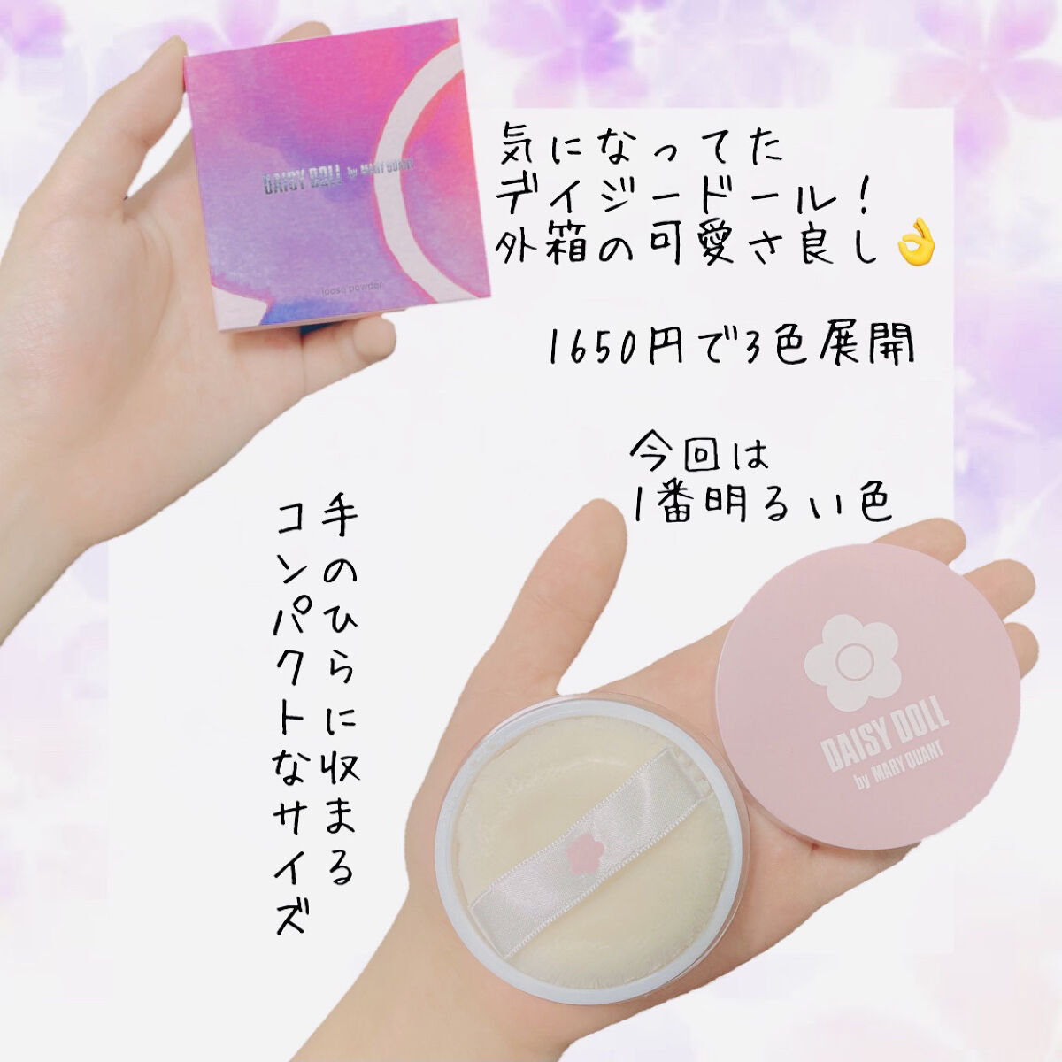 ルース パウダー 01 トランスルーセント/DAISY DOLL by MARY QUANT/ルースパウダーを使ったクチコミ（2枚目）