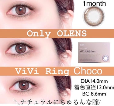 VIVI RING (ビビリング) チョコ/POPLENS/カラーコンタクトレンズの画像