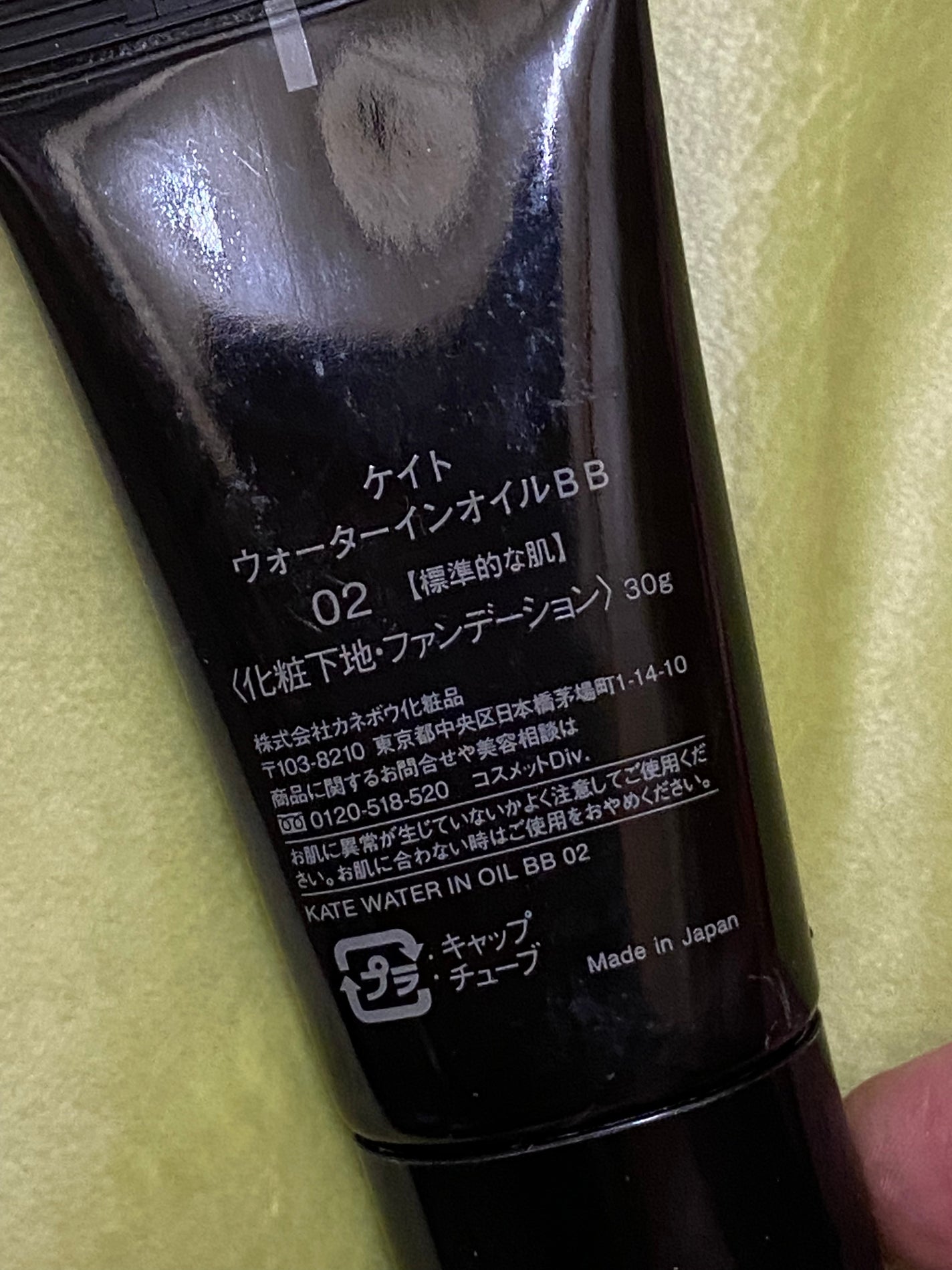 ザBB(カバー&モイストコーティング)/KATE/BBクリームを使ったクチコミ(2枚目)