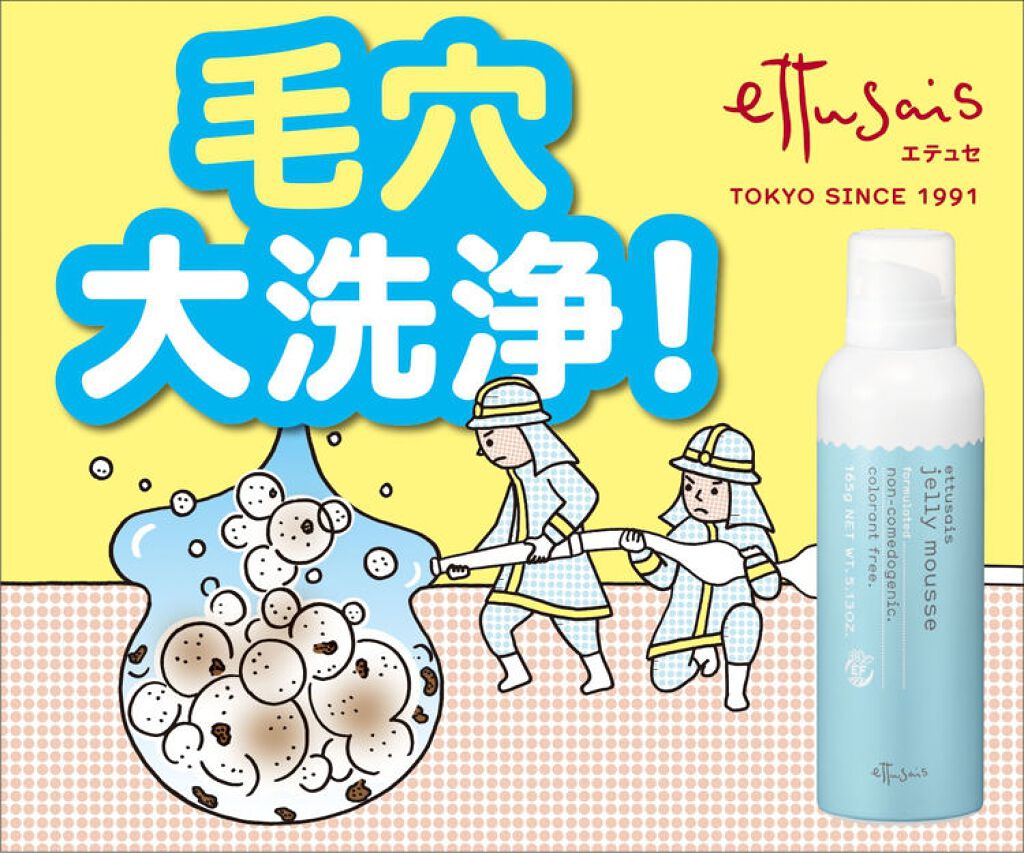 エテュセ フェイスウォッシュ(ジェルムース)/ettusais/洗顔フォームを使ったクチコミ（2枚目）