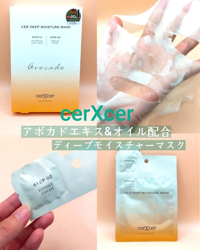 ディープモイスチャー マスク (ケアクリーム付き)/cerXcer/シートマスク・パックを使ったクチコミ(1枚目)
