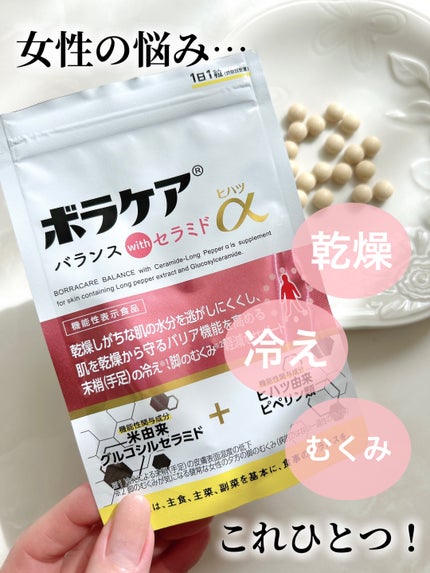 ボラケア バランス with セラミド ヒハツα/天藤製薬/健康サプリメントを使ったクチコミ(1枚目)