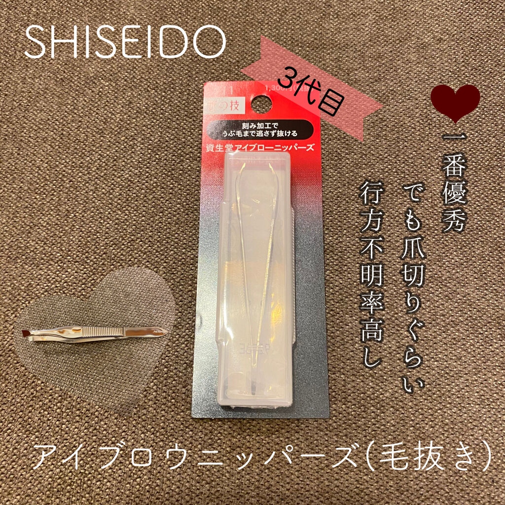 アイブロウツイーザー/SHISEIDO/毛抜きを使ったクチコミ（1枚目）