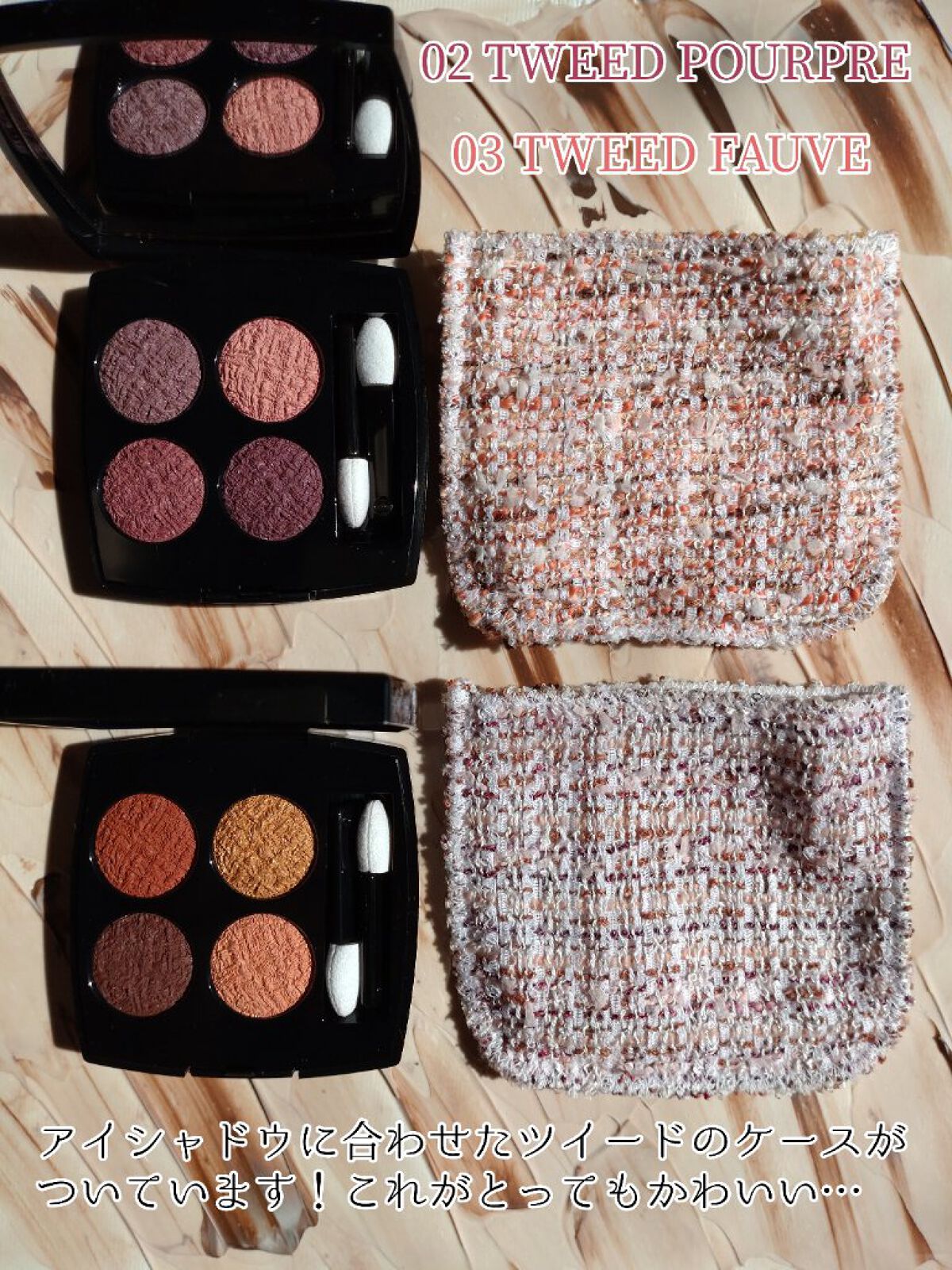 レ キャトル オンブル ツイード/CHANEL/アイシャドウパレットを使ったクチコミ（2枚目）