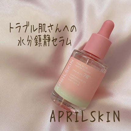 ピンクアロエムチンセラム/APRILSKIN/美容液を使ったクチコミ(1枚目)