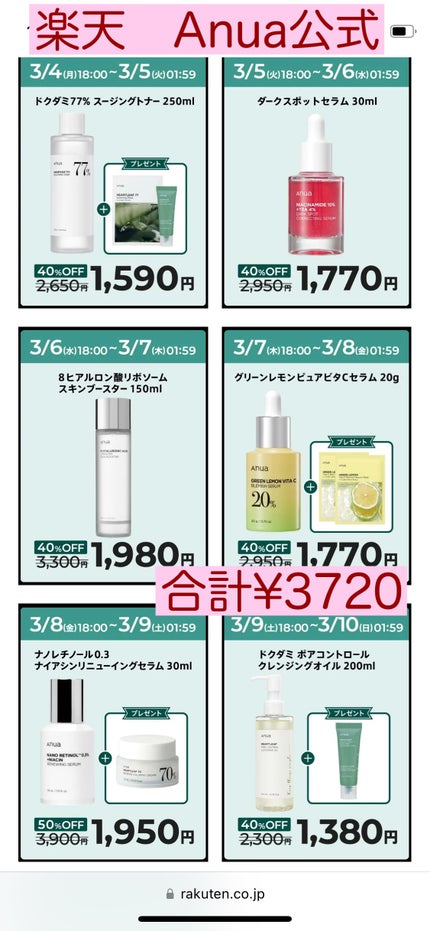 りょう@備忘録用に再開 on LIPS 「Qoo10/Amazon/楽天💰お得に買えるのはどこだ🤔○●-..」(4枚目)