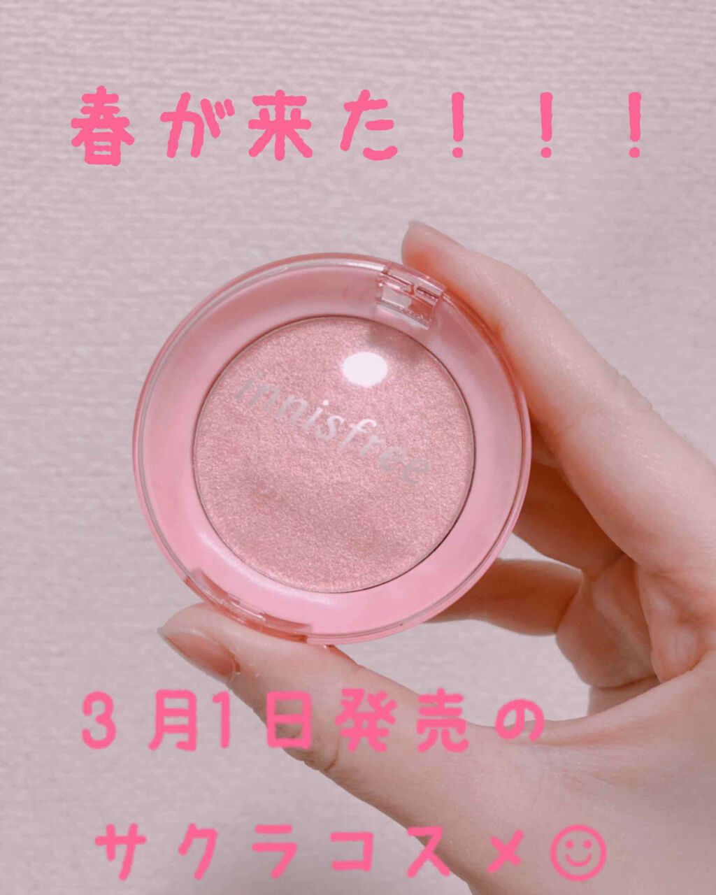 チェリーブロッサム ルミナイザー 2020 Jeju Color Picker/innisfree/パウダーハイライトを使ったクチコミ（1枚目）